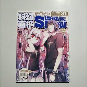 科幻画报 漫画SHOW 2012.31总第189期
