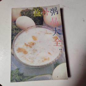 易补粥品大全