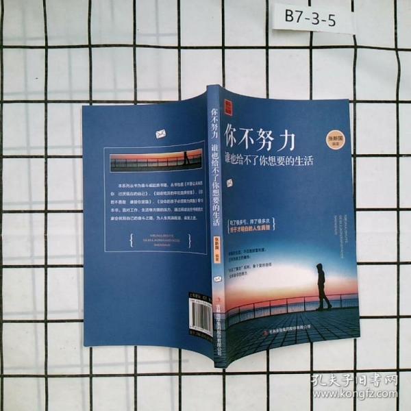 励志人生之奋斗崛起季共10册 战胜自己方法总比困难多 社会交际心理学职场沟通 成功学辅导 财商和情商课励志书籍