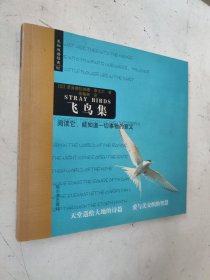 先知双语经典：飞鸟集 阅读它，能知道一切事物的意义
