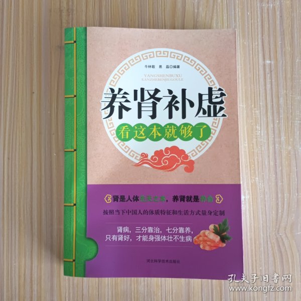 养肾补虚看这本就够了