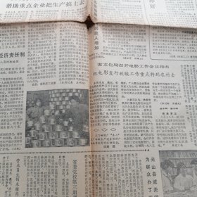 1981年9月4日河南日报