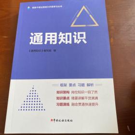 全新正版 通用知识教材2022版 数字人事两测 税务干部业务能力升级公共知识