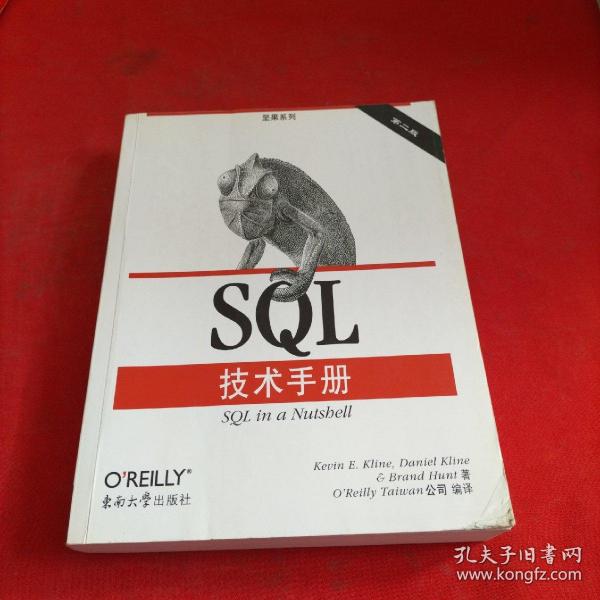 O'Reilly：SQL技术手册（第2版）