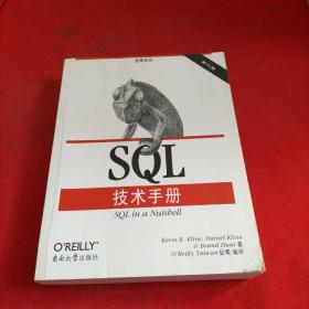 O'Reilly：SQL技术手册（第2版）