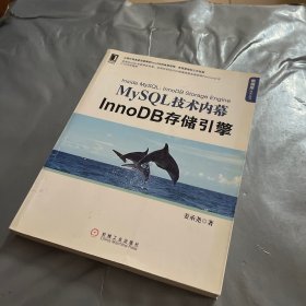 MySQL技术内幕：InnoDB存储引擎