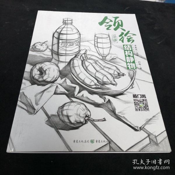 领绘—结构静物