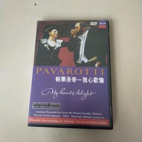 DVD 帕华洛帝 我心欢愉 盒装1碟