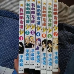 仆は友达が少ない ：我的朋友很少1-7缺少第四册。6册合售