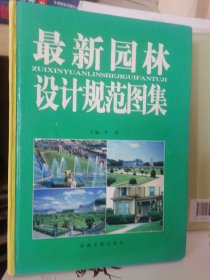 最新国林设计规范图集上