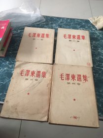 毛泽东选集（1－4卷，繁体竖排）