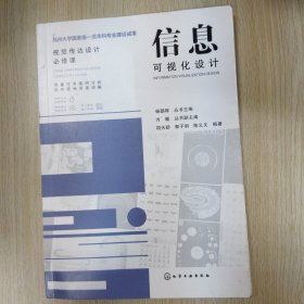 视觉传达设计必修课--信息可视化设计