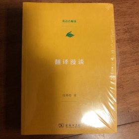 翻译漫谈