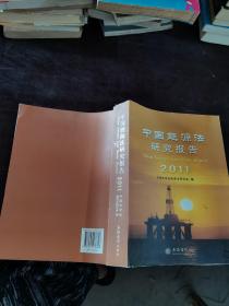 2011中国能源法研究报告