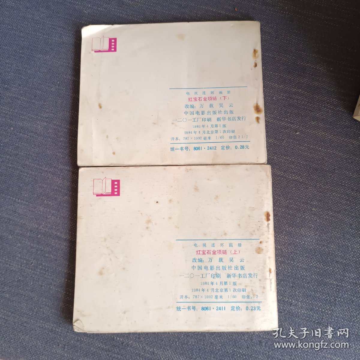 红宝石金项链（上下）连环画