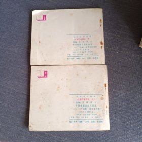 红宝石金项链(上下)连环画