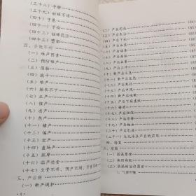 中医妇科治验集锦，{A2637}