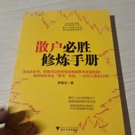散户必胜修炼手册
