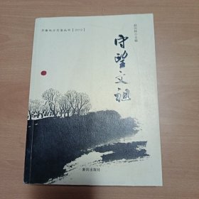 守望文祖