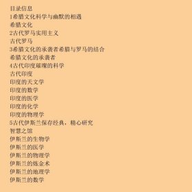 穿越科学时空2:古文明大探奇