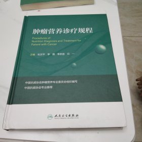 肿瘤营养诊疗规程