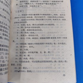 古代文选（试用本）