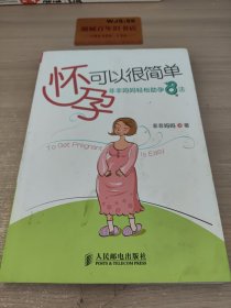 怀孕可以很简单：非非妈妈轻松助孕8法T0470