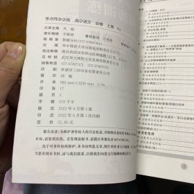 考点同步训练 高中语文 必修 上册 RJ 高一上 新教材人教版 2023版