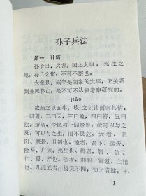 孙子兵法 口袋书