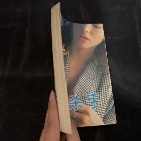 女杀手