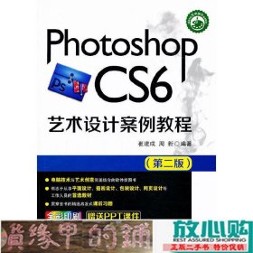 Photoshop CS6艺术设计案例教程