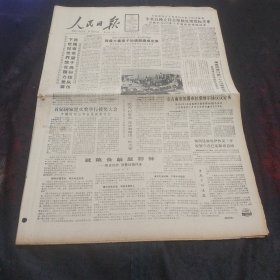 原版老报：人民日报1988年12月14日（首届国家星火奖举行授奖大会、粮食经营消费问题评述、汪文斌：农业的潜力在哪里……）