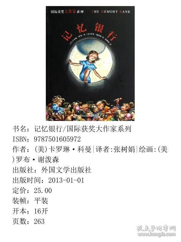 记忆银行