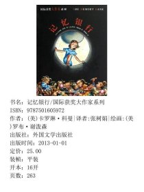 记忆银行