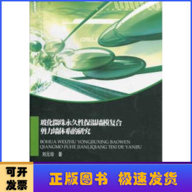 玻化微珠永久性保溫墻模復(fù)合剪力墻體系的研究