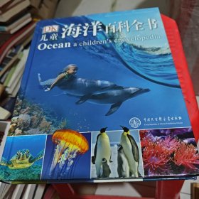 DK儿童海洋百科全书