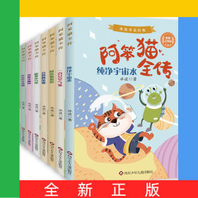 阿笨貓全傳系列共8冊(cè)