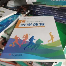 大学体育