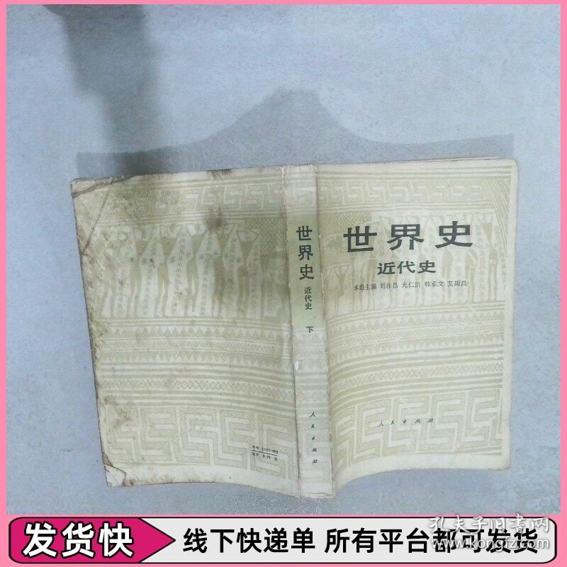 世界史 下（近代史） ..