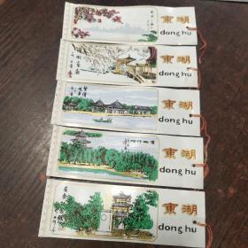 东湖风景书签一套五枚齐（屈原纪念馆，观鱼，行呤阁，东湖之秋，画廊）