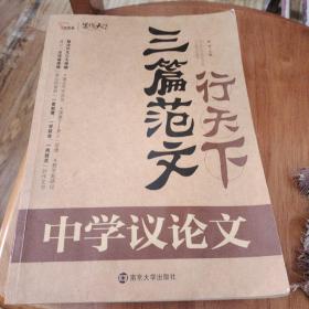 三篇范文行天下. 考场高分典范作文