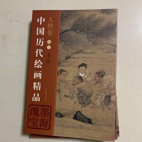 中国历代绘画精品（1-6集）