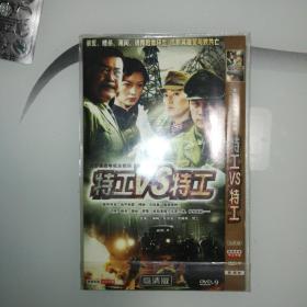 特工VS特工DVD