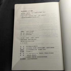 上海政法学院学术文·行政法学丛书：海关行政法
