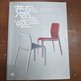 产品的诞生：从概念到生产经典产品50例