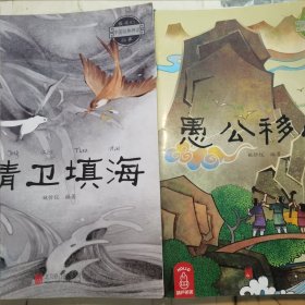 最美的中国经典神话故事(套装14册)