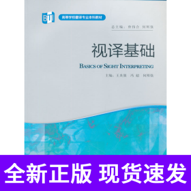 ：视译基础