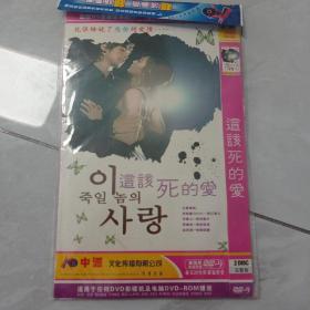 这该死的爱DVD