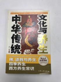 中华传统文化与养生