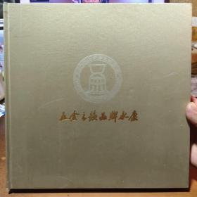 五金云韵品牌永康 邮票册【48张.80分  全】